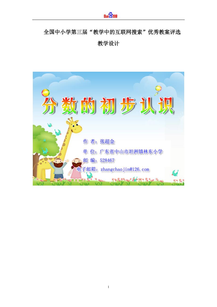 分数的初步认识(林东小学张超金)_第1页