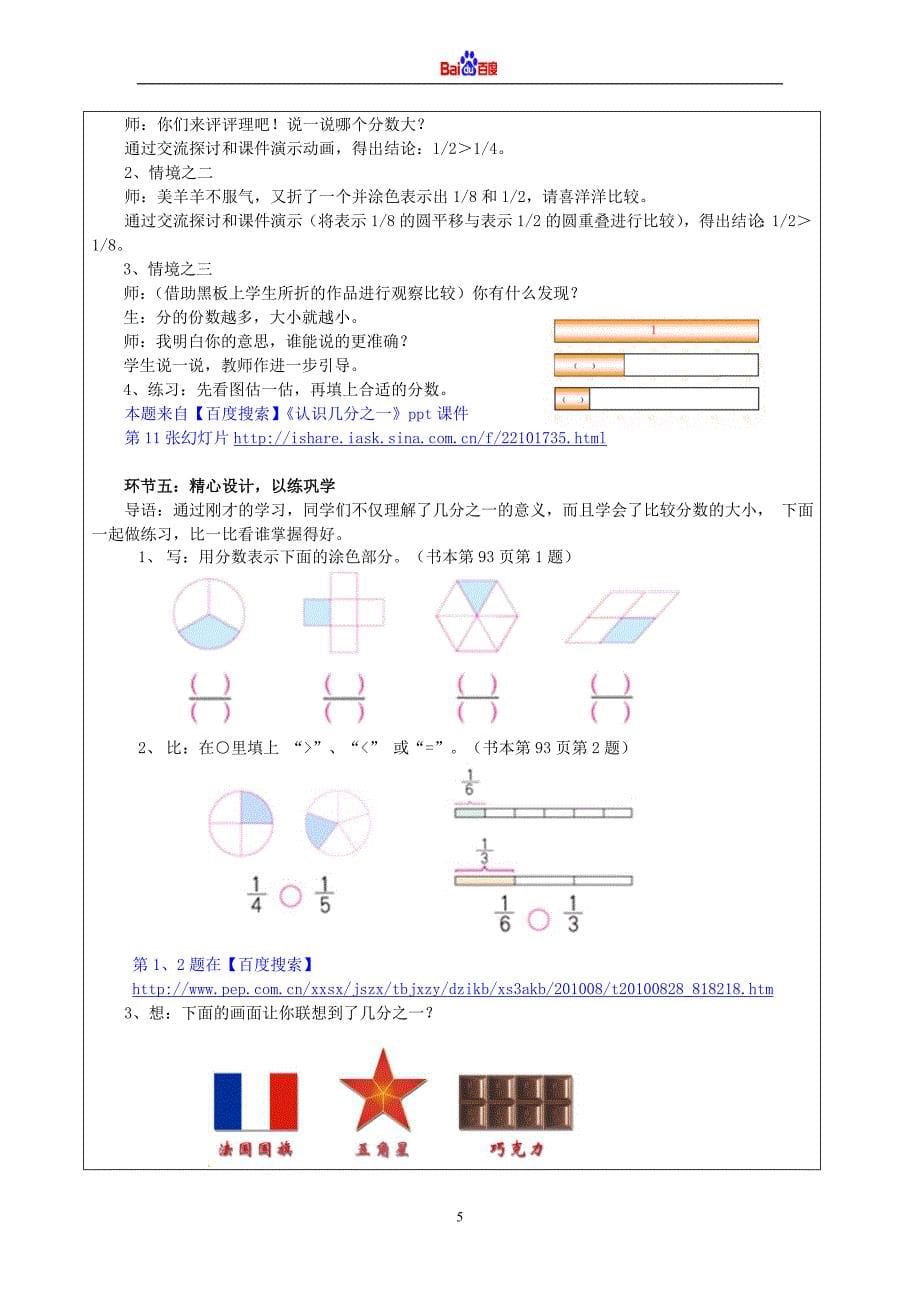 分数的初步认识(林东小学张超金)_第5页