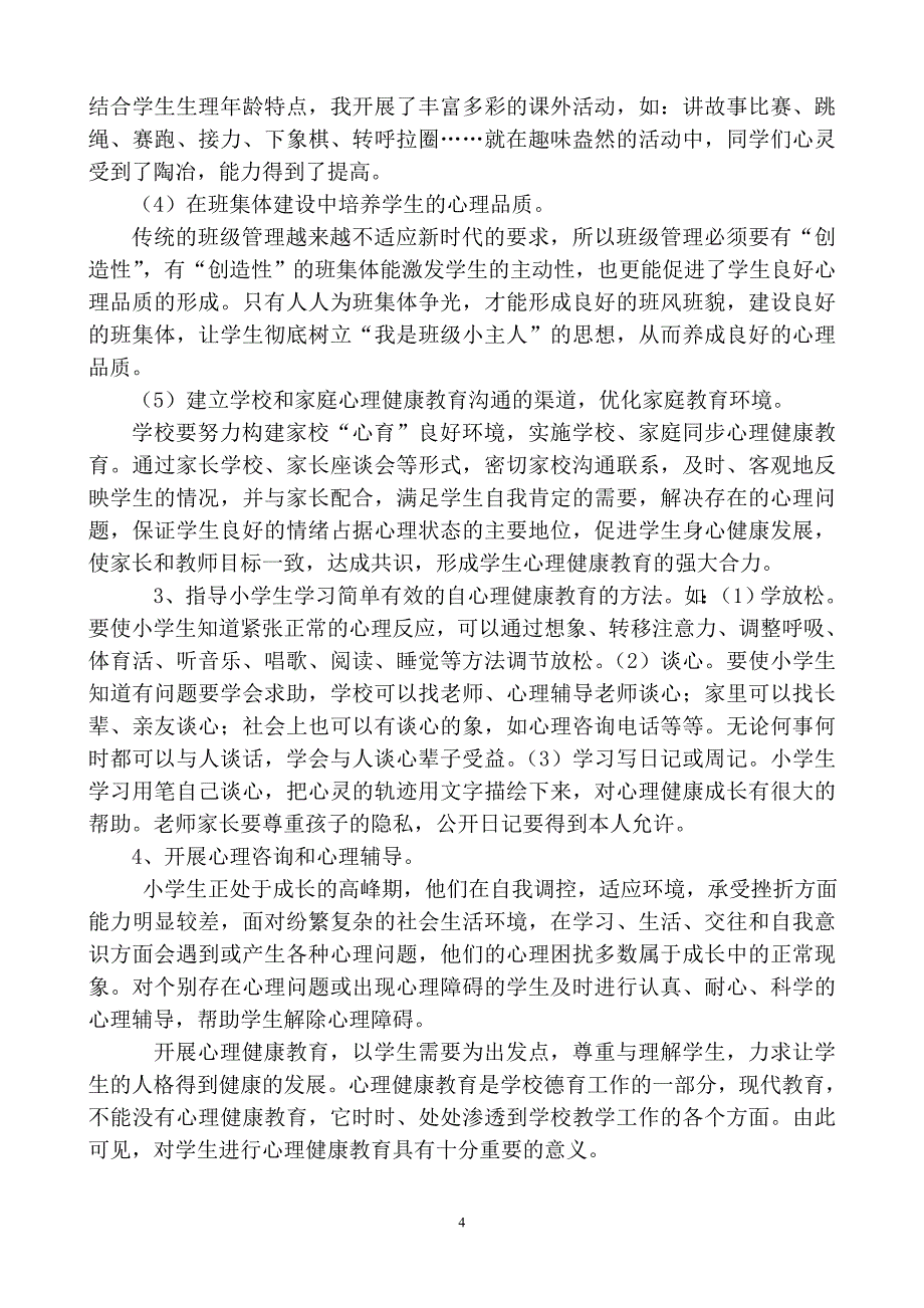 浅谈对小学生进行心理健康教育的重要性_第4页