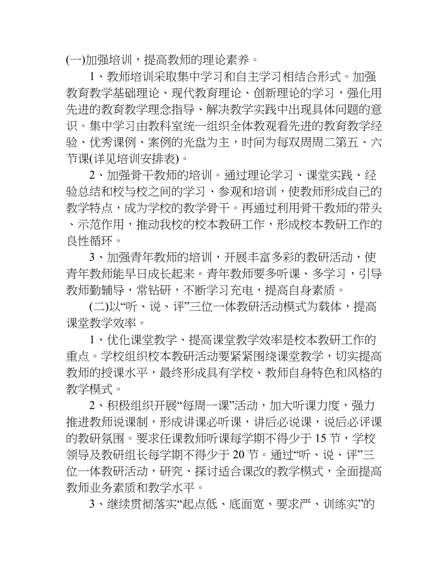 中学校本教研计划.doc_第2页