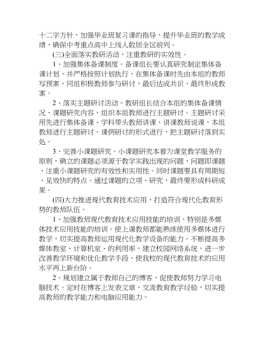 中学校本教研计划.doc_第3页