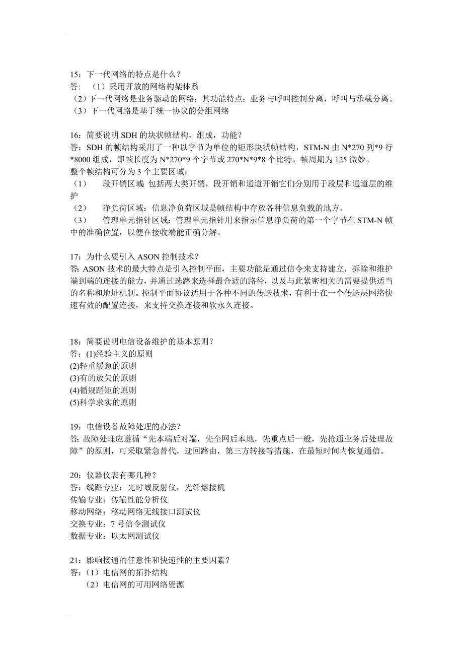 网络工程师初级简答考试_第3页