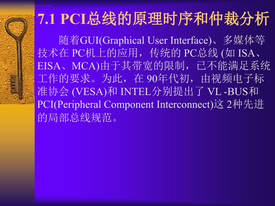 《微型计算机通信与接口技术》第七章ppt培训课件_第2页