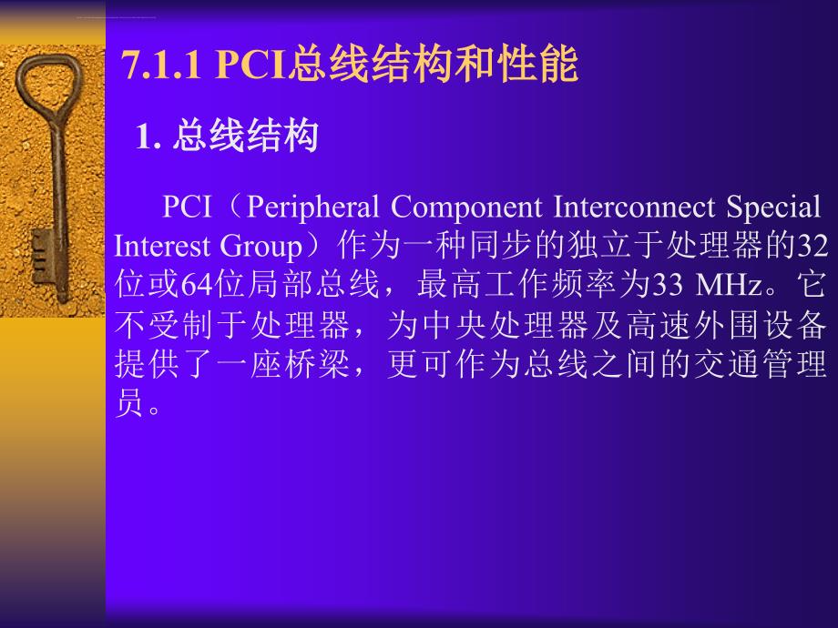 《微型计算机通信与接口技术》第七章ppt培训课件_第3页