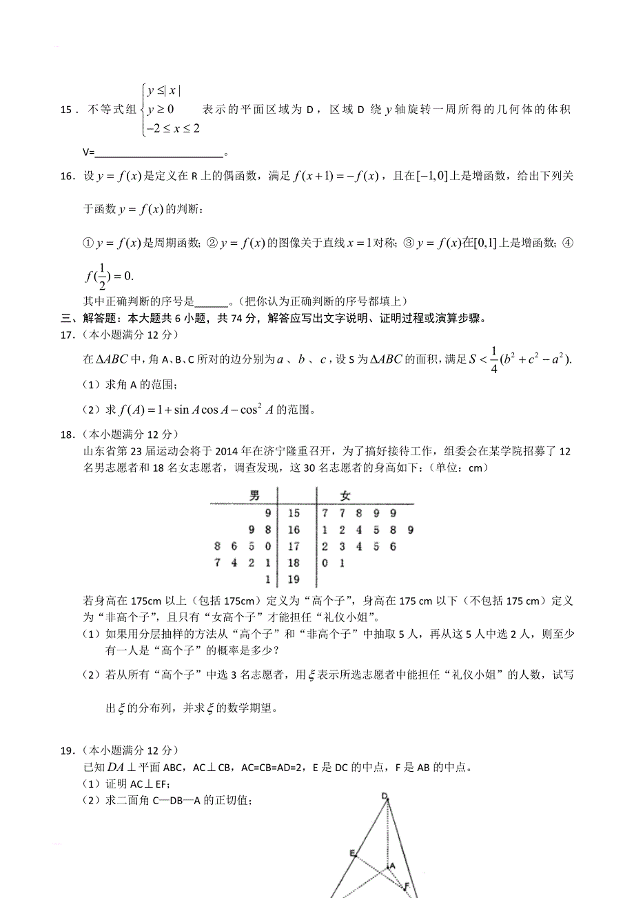 山东省济宁市2018届高三3月模拟考试(数学理)word版_第4页