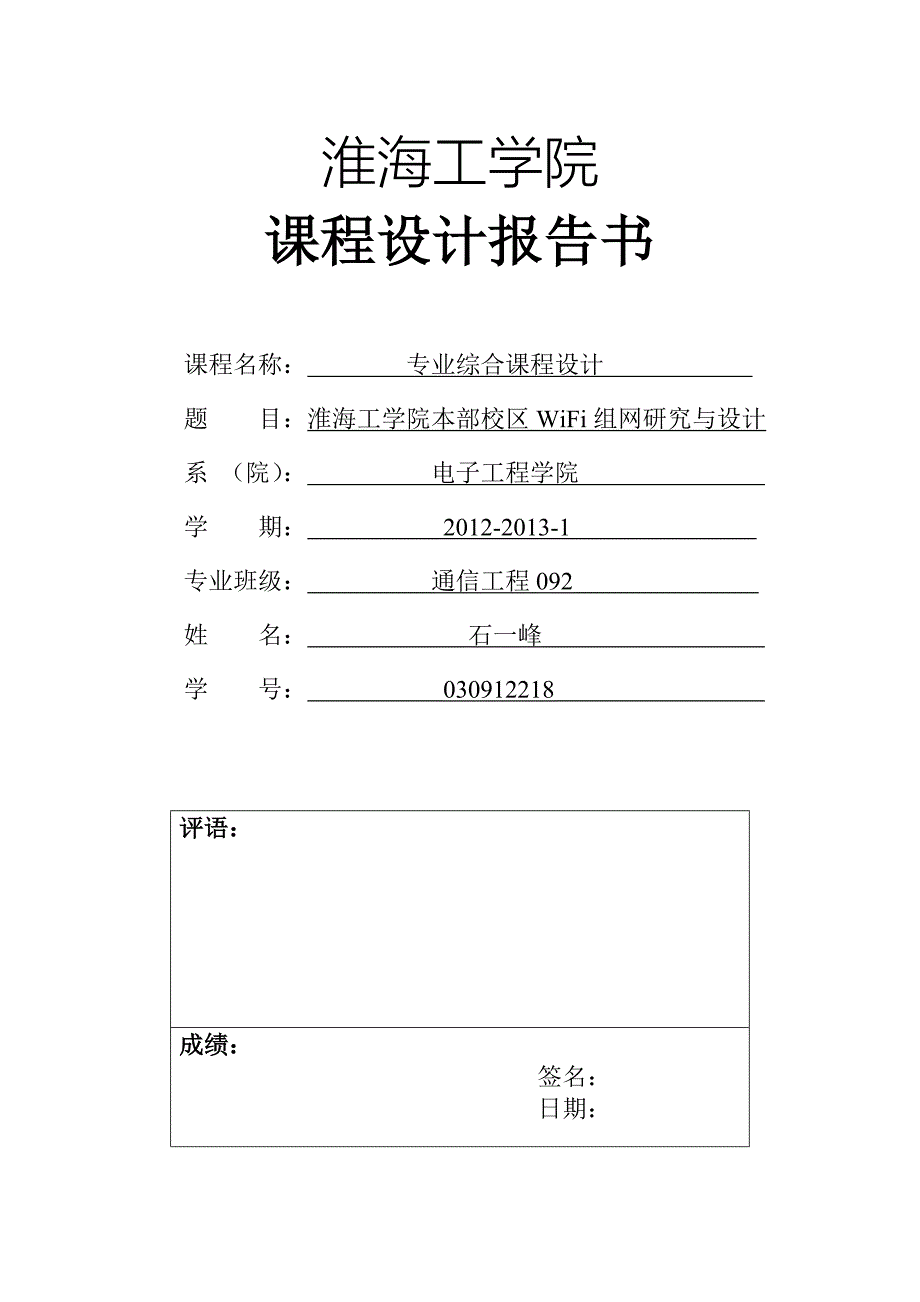 石一峰(男生宿舍)_第1页