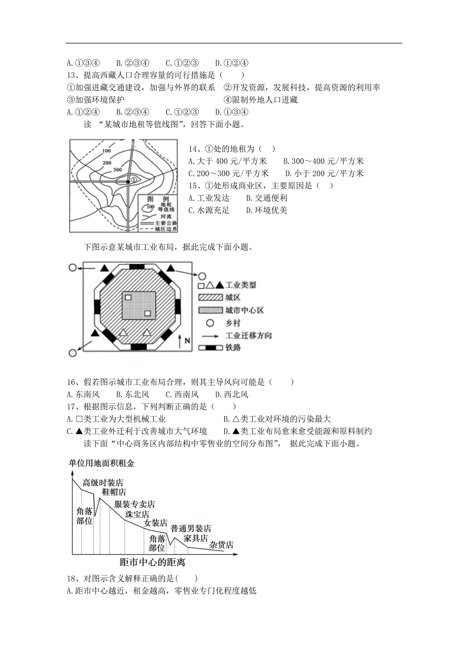 福建省龙海市第二中学2017-2018学年高一下学期第一次月考（4月）地理 word版含答案_第3页