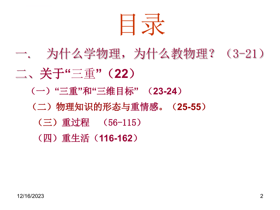 关于新课程背景下物理教学的几点思考文理学院ppt培训课件_第2页