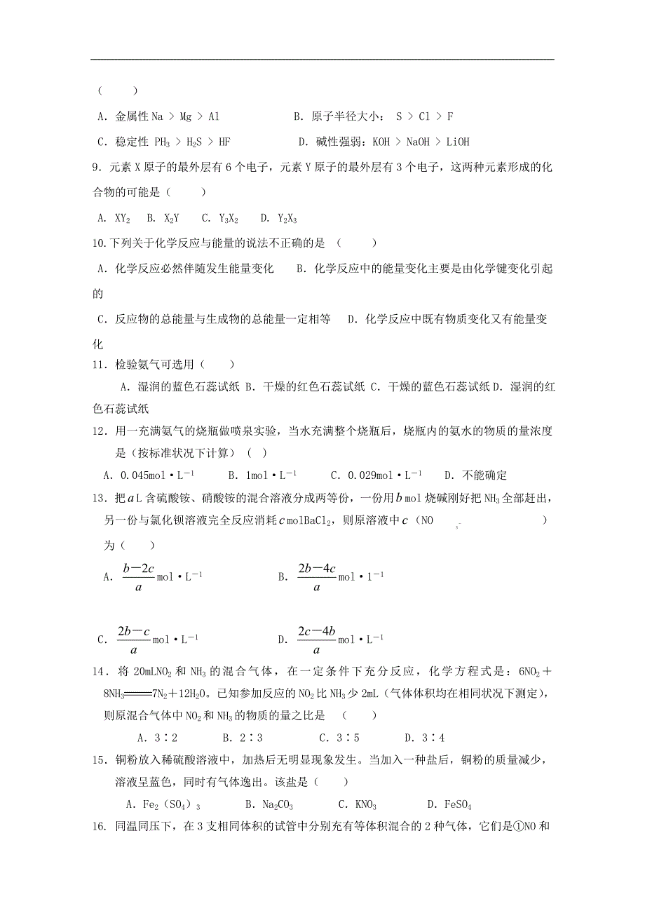 广西2017-2018学年高一下学期期中考试化学试题 word版含答案_第2页