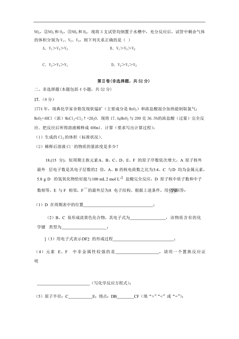 广西2017-2018学年高一下学期期中考试化学试题 word版含答案_第3页