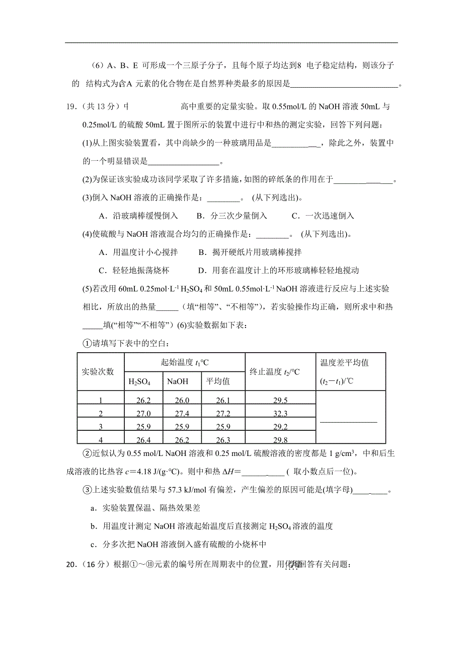 广西2017-2018学年高一下学期期中考试化学试题 word版含答案_第4页