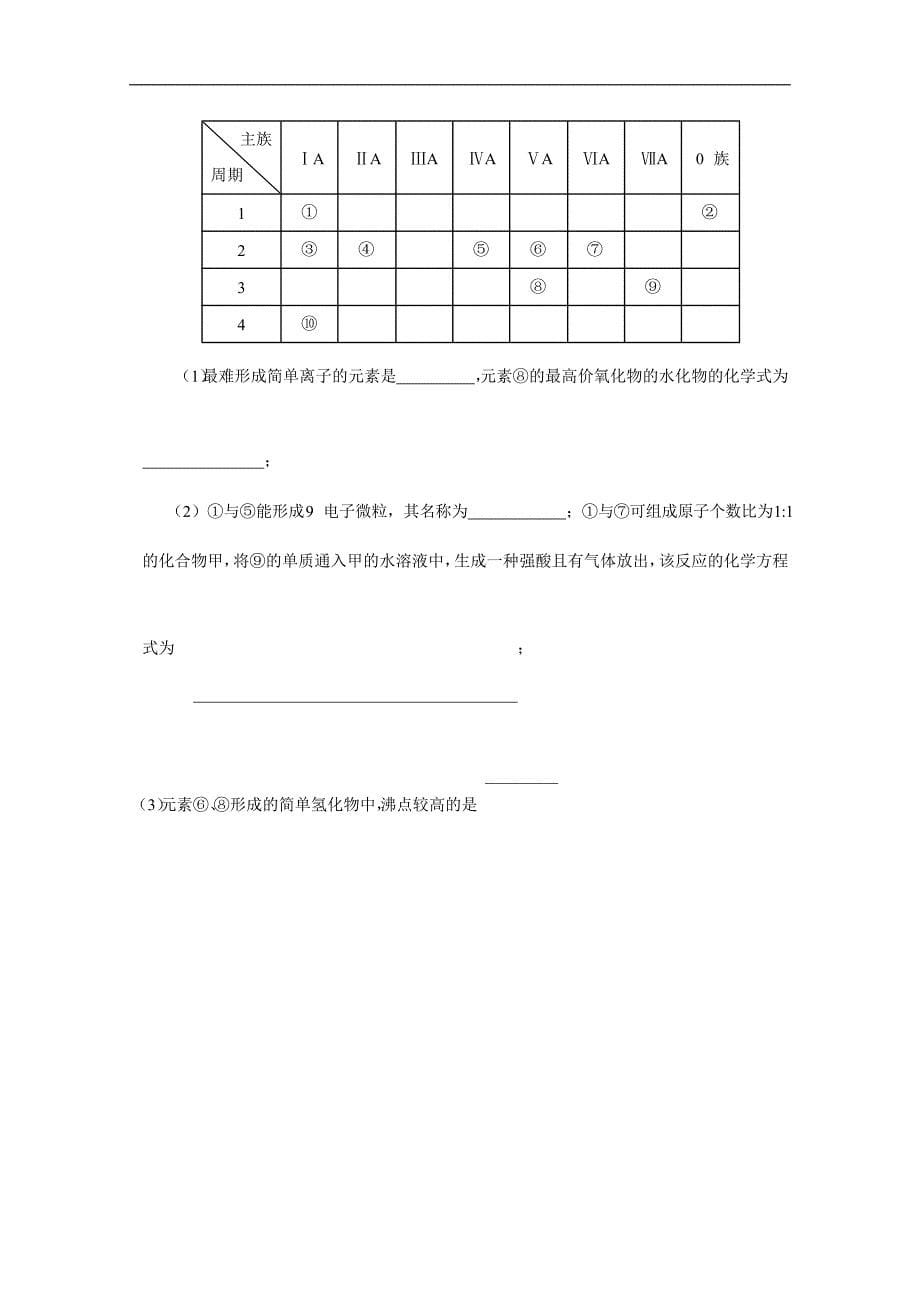 广西2017-2018学年高一下学期期中考试化学试题 word版含答案_第5页