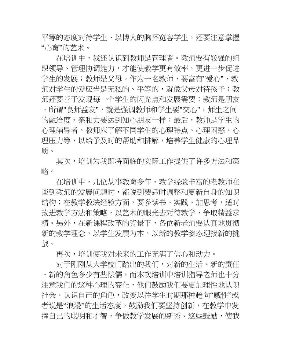 xx教师培训总结_1.doc_第5页