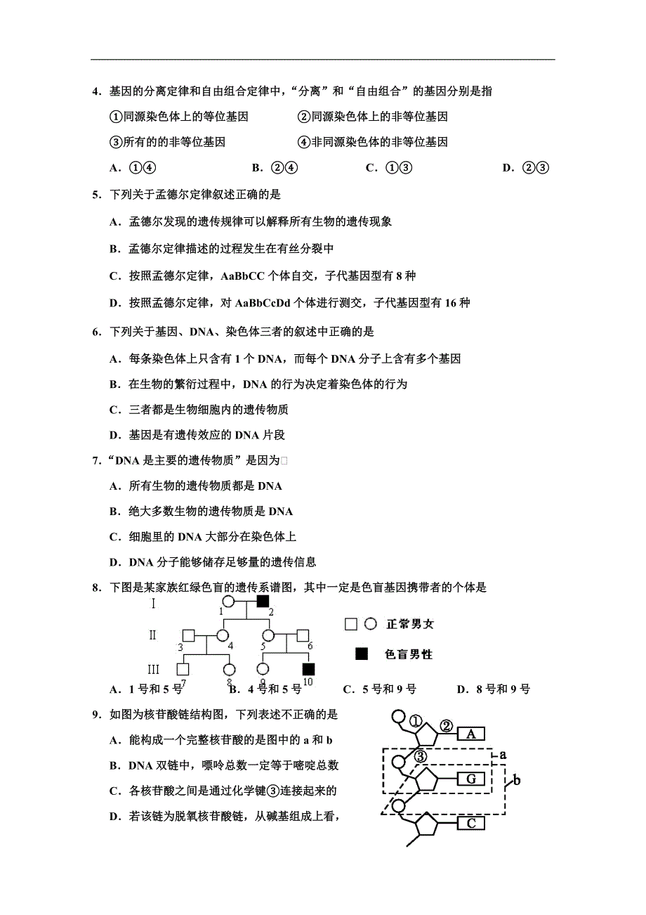 天津市静海县第一中学2017-2018学年高一下学期期中考试生物试题 word版含答案_第2页