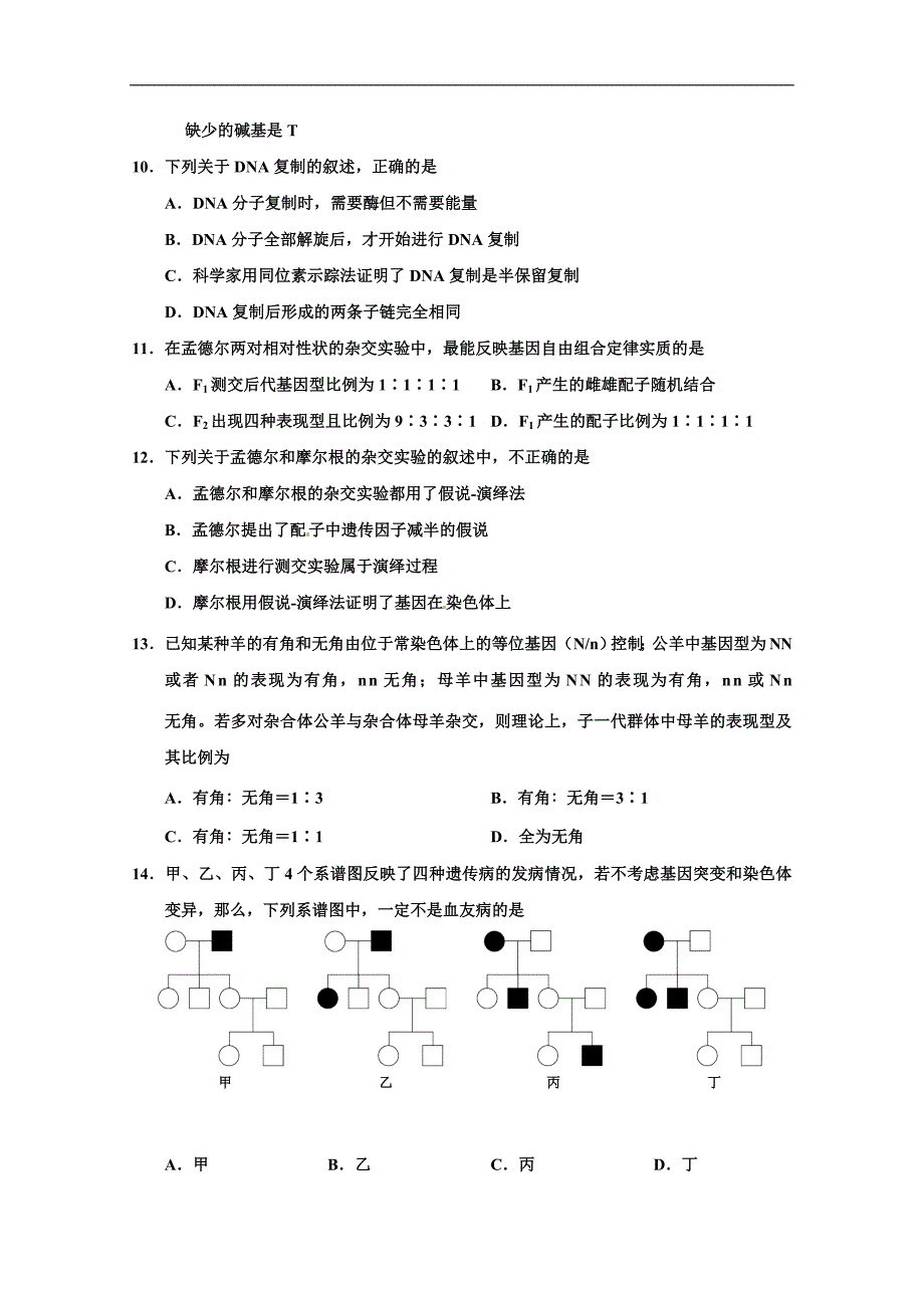 天津市静海县第一中学2017-2018学年高一下学期期中考试生物试题 word版含答案_第3页