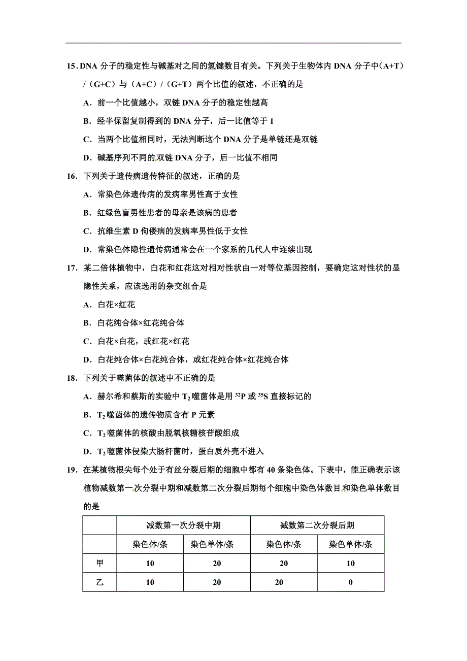 天津市静海县第一中学2017-2018学年高一下学期期中考试生物试题 word版含答案_第4页