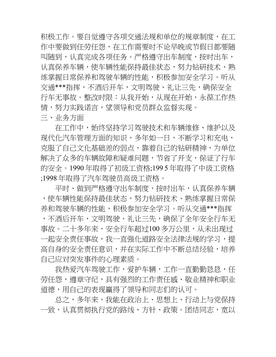 xx年公司司机个人年终工作总结_第3页