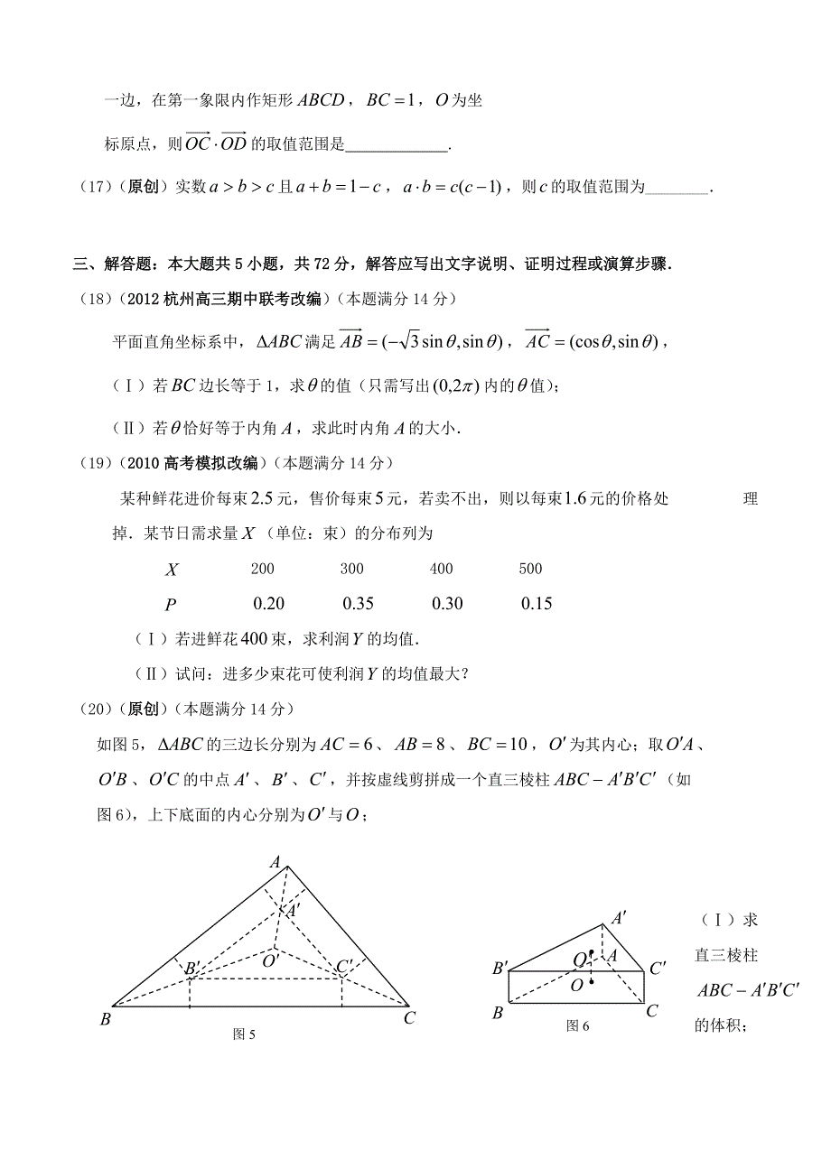 (高中数学试卷）-263-4月杭州市重点高中高考数学命题比赛参赛试题4_第4页