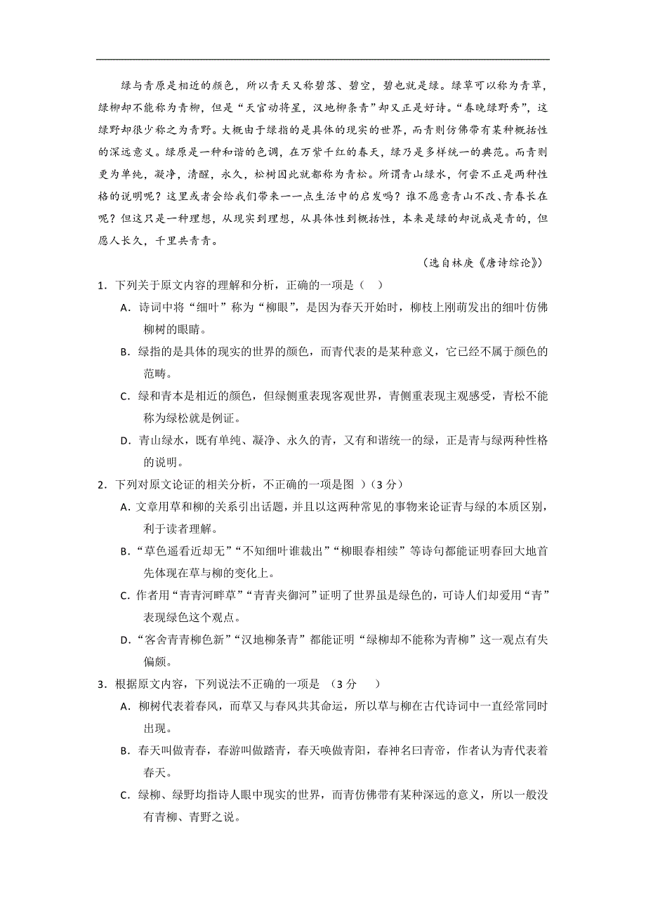 湖北省重点高中联考协作体2017-2018学年高二下学期期中考试语文试题 word版含答案_第2页