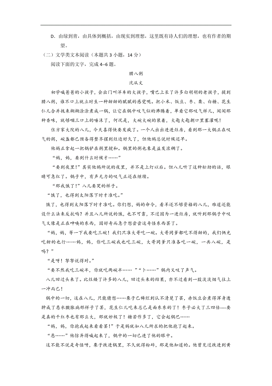 湖北省重点高中联考协作体2017-2018学年高二下学期期中考试语文试题 word版含答案_第3页