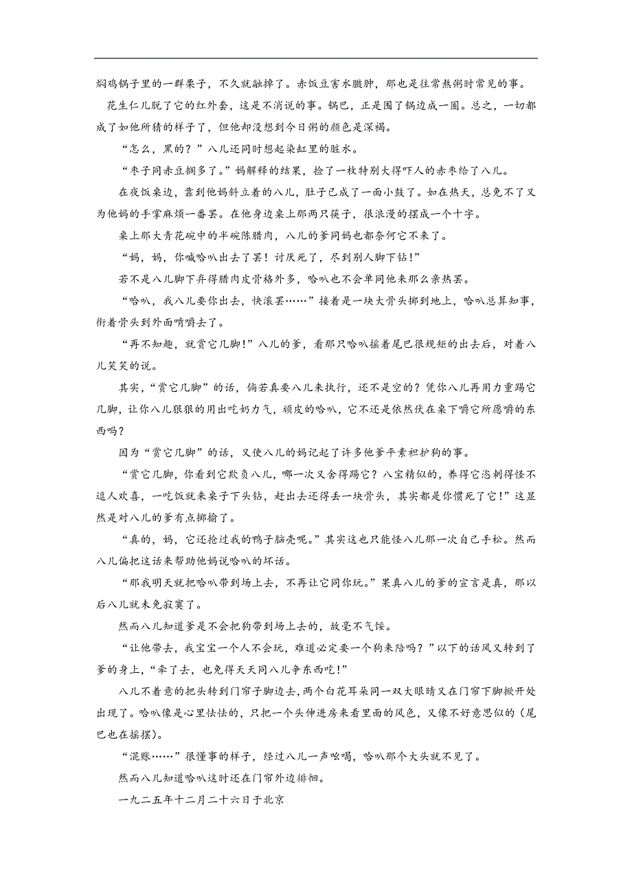 湖北省重点高中联考协作体2017-2018学年高二下学期期中考试语文试题 word版含答案_第4页