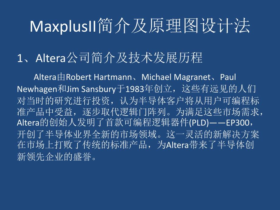 MaxplusII简介及原理图设计法_第3页