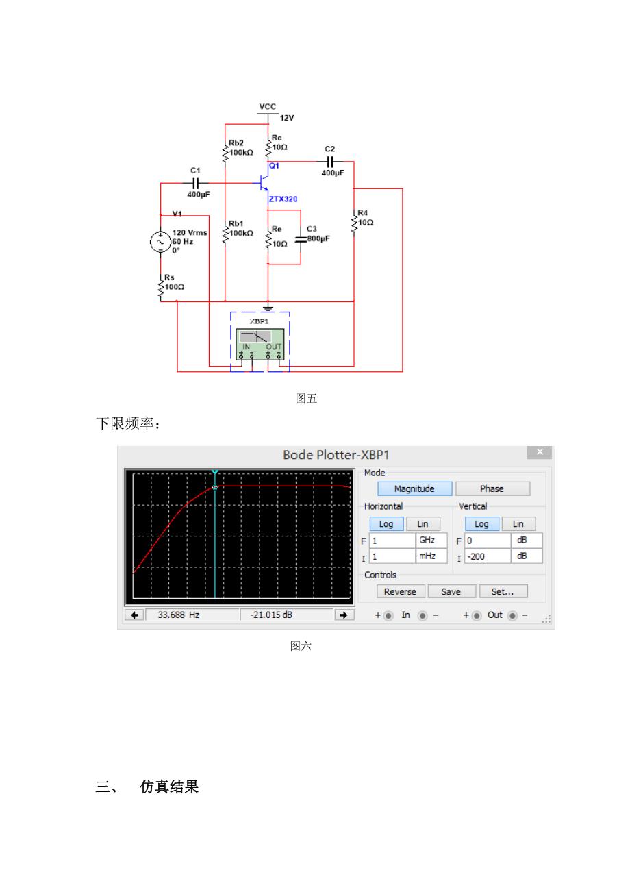 阻容电路Multisim仿真报告_第4页