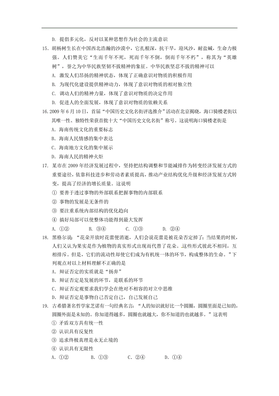 海南省海口市2011年高考调研测试政治试题_第4页