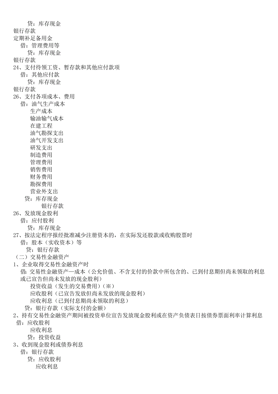 新会计准则下分录大全_第4页