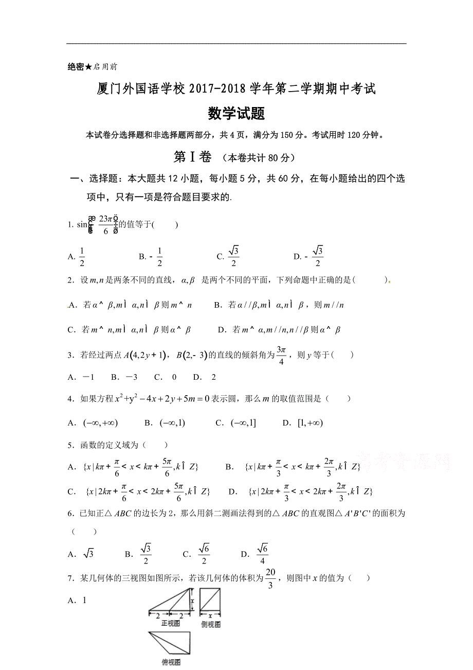 福建省2017-2018学年高一下学期期中考试数学试题 word版缺答案_第1页