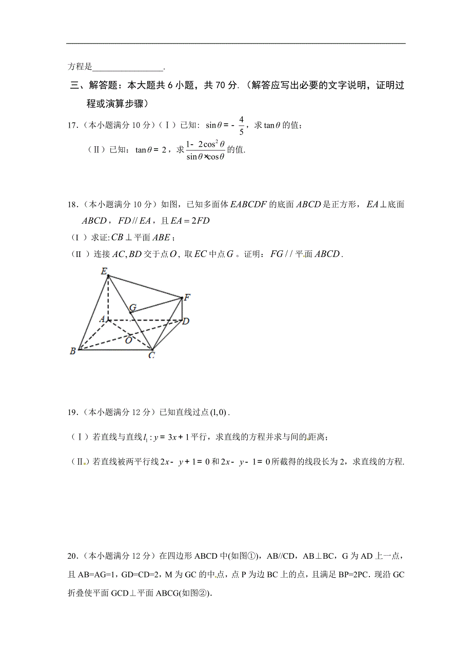 福建省2017-2018学年高一下学期期中考试数学试题 word版缺答案_第3页