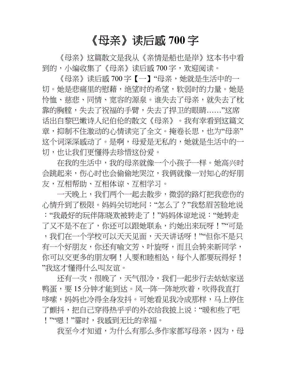 《母亲》读后感700字.doc_第1页