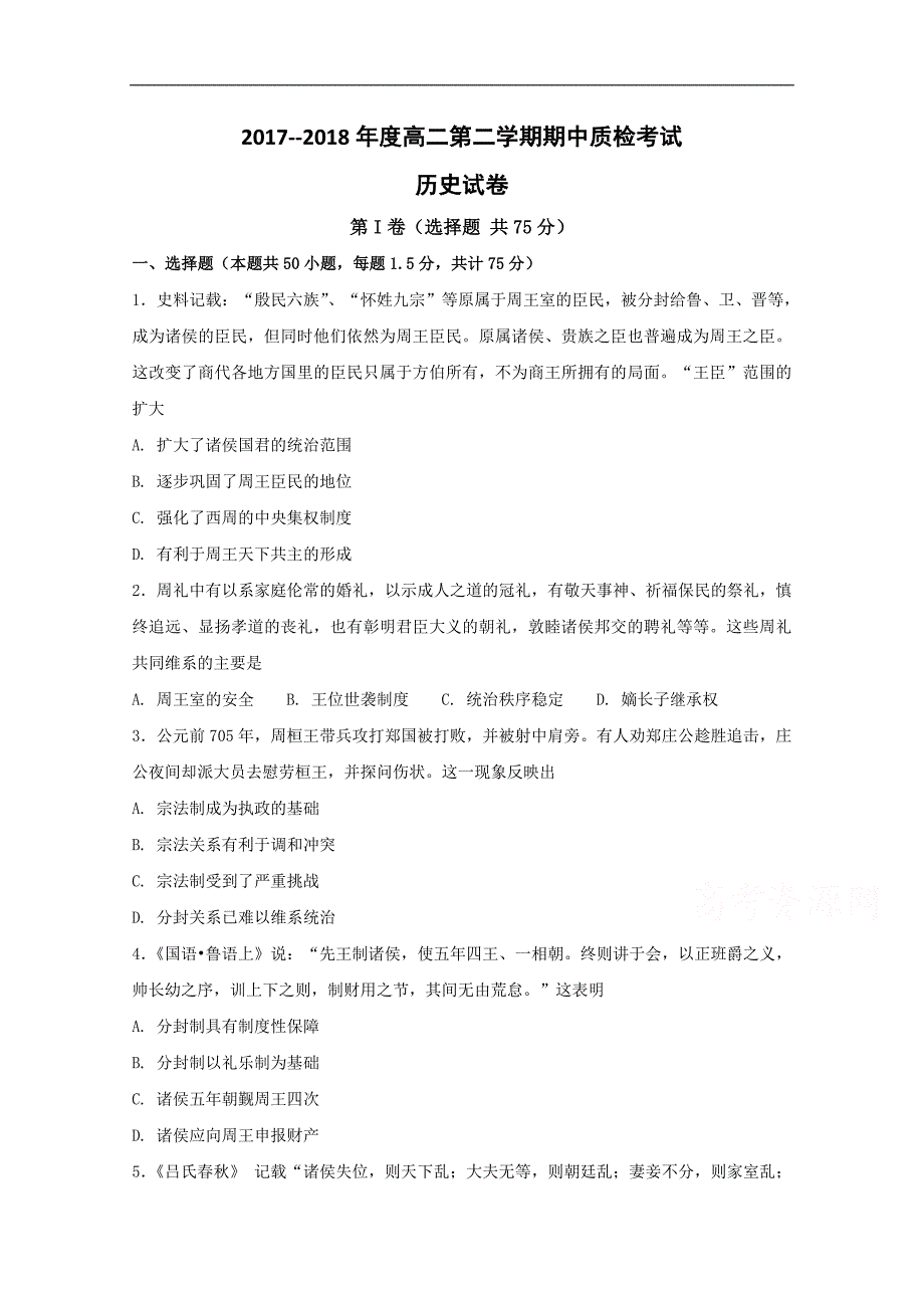 河北省临漳县第一中学2017-2018学年高二下学期期中考试历史试题 word版含答案_第1页