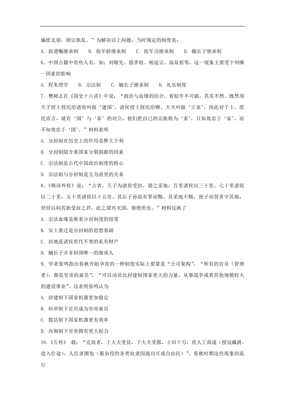 河北省临漳县第一中学2017-2018学年高二下学期期中考试历史试题 word版含答案_第2页