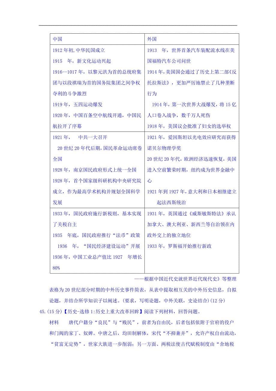 湖南省十四校2018届高三第二次联考历史试题 word版含答案_第5页