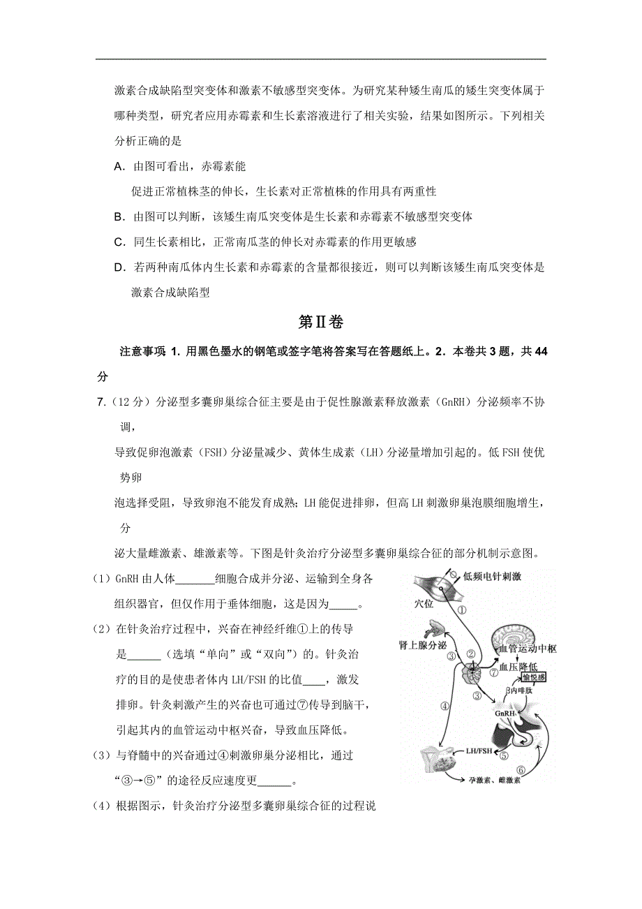 天津市十二重点中学2018年高三下学期毕业班联考（二）理综-生物试题 word版含答案_第3页