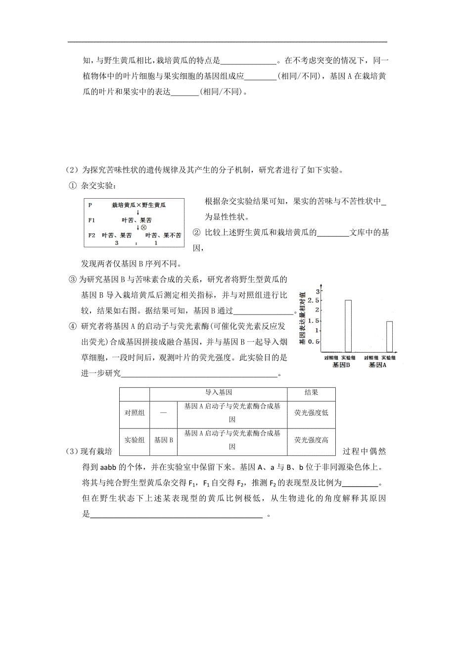 天津市十二重点中学2018年高三下学期毕业班联考（二）理综-生物试题 word版含答案_第5页