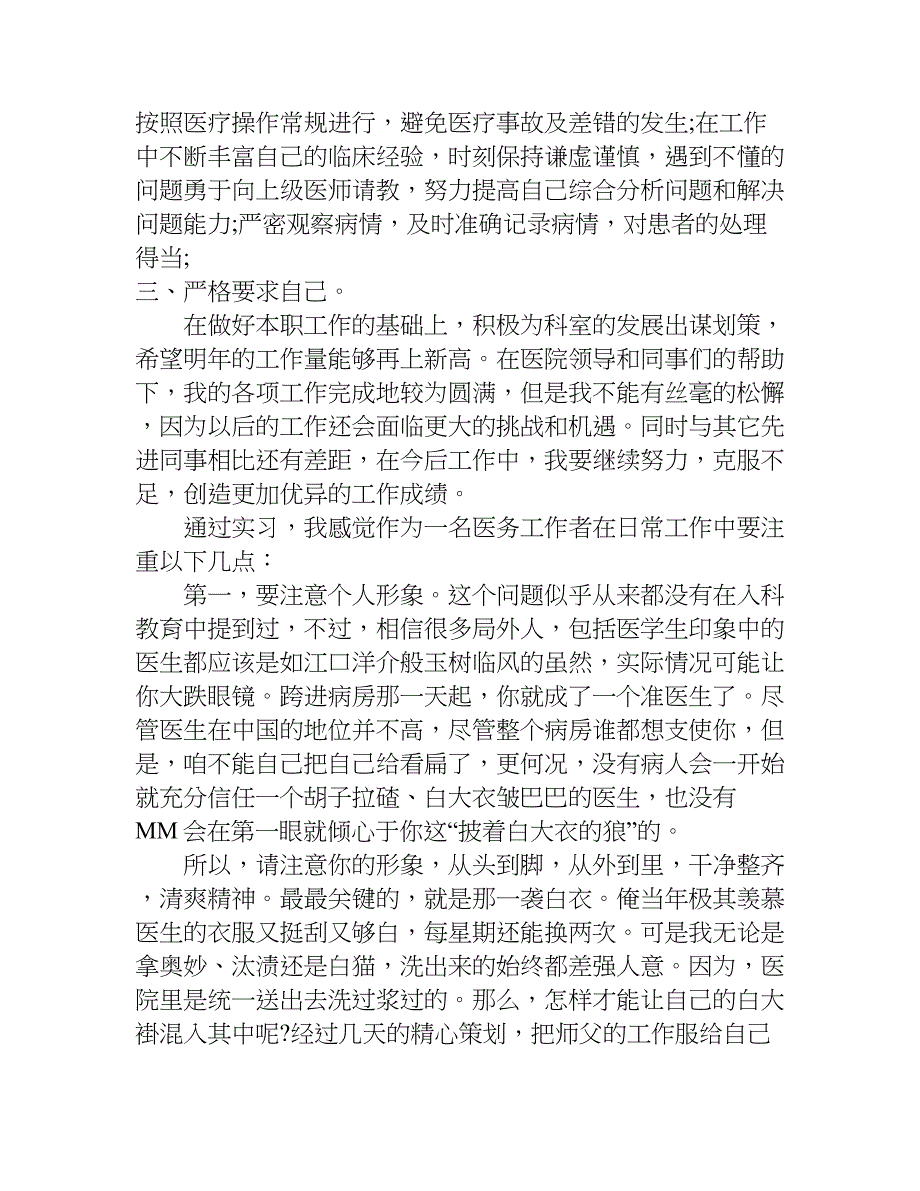 临床实习总结报告3000字.doc_第3页