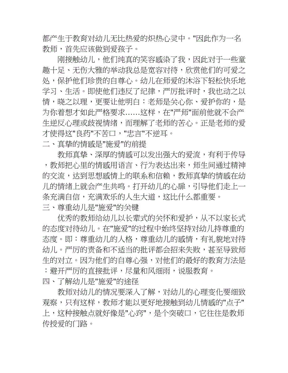 xx幼儿教师个人师德总结.doc_第3页