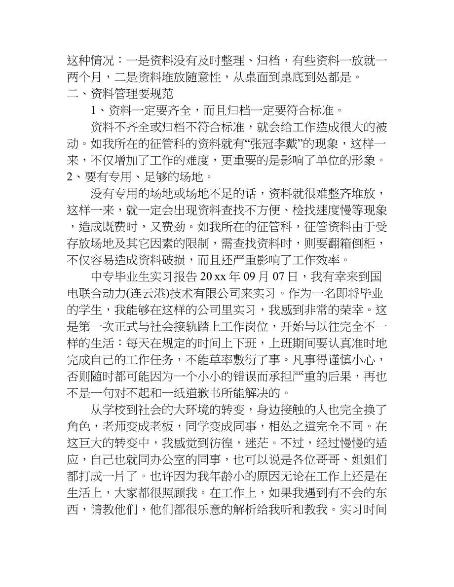 中专毕业生实习报告.doc_第5页