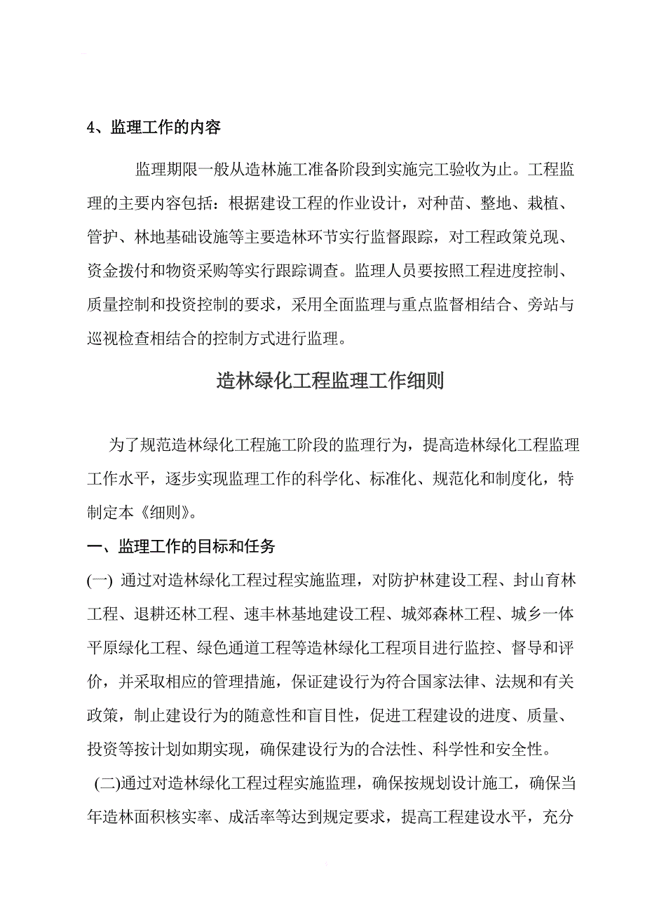 新华区2010年度造林（及苗木采购）工程监理规划_第3页