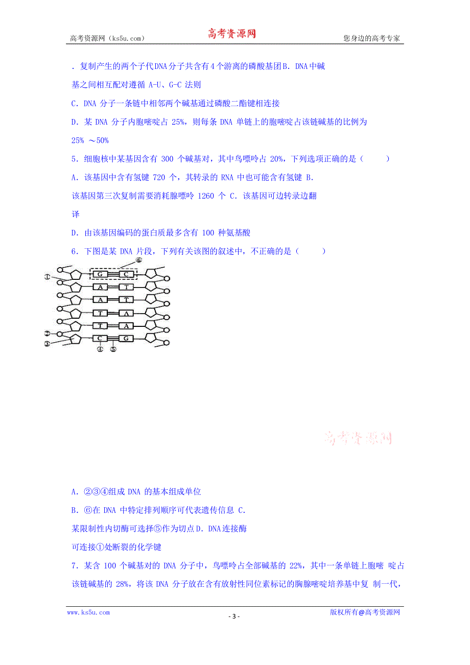 天津市第一中学2017-2018学年高二下学期期中考试生物试题 word版含答案_第3页