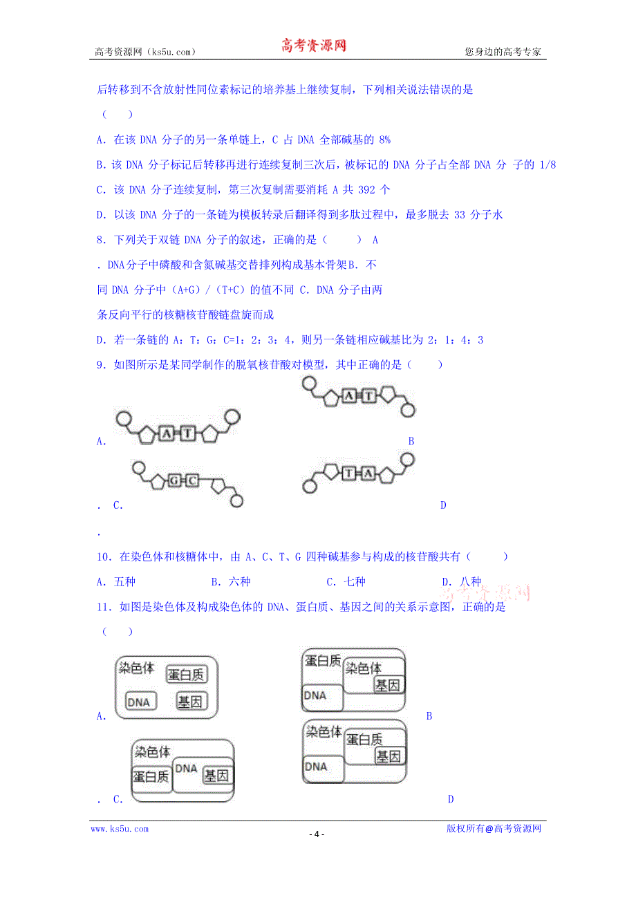 天津市第一中学2017-2018学年高二下学期期中考试生物试题 word版含答案_第4页