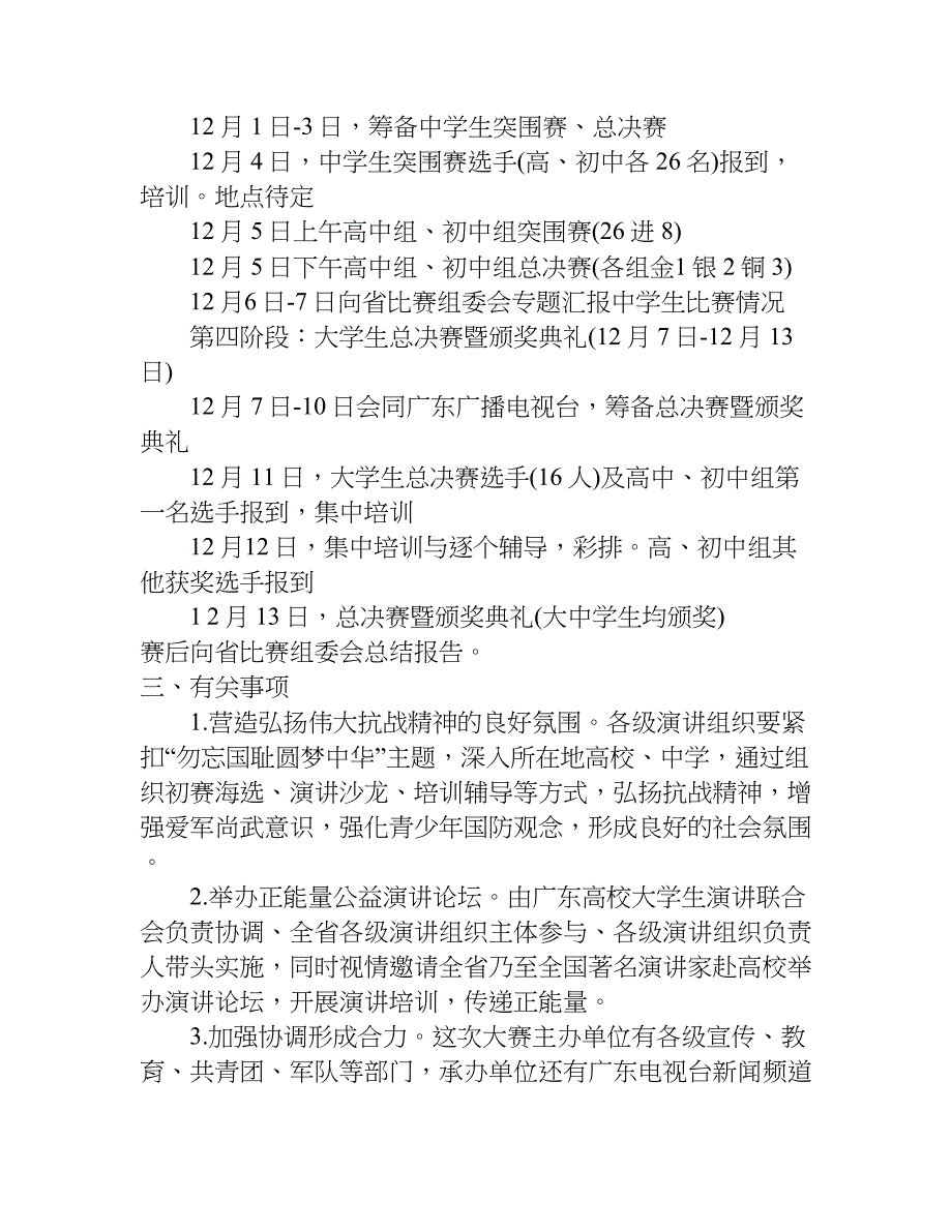 中学演讲比赛活动方案.doc_第4页