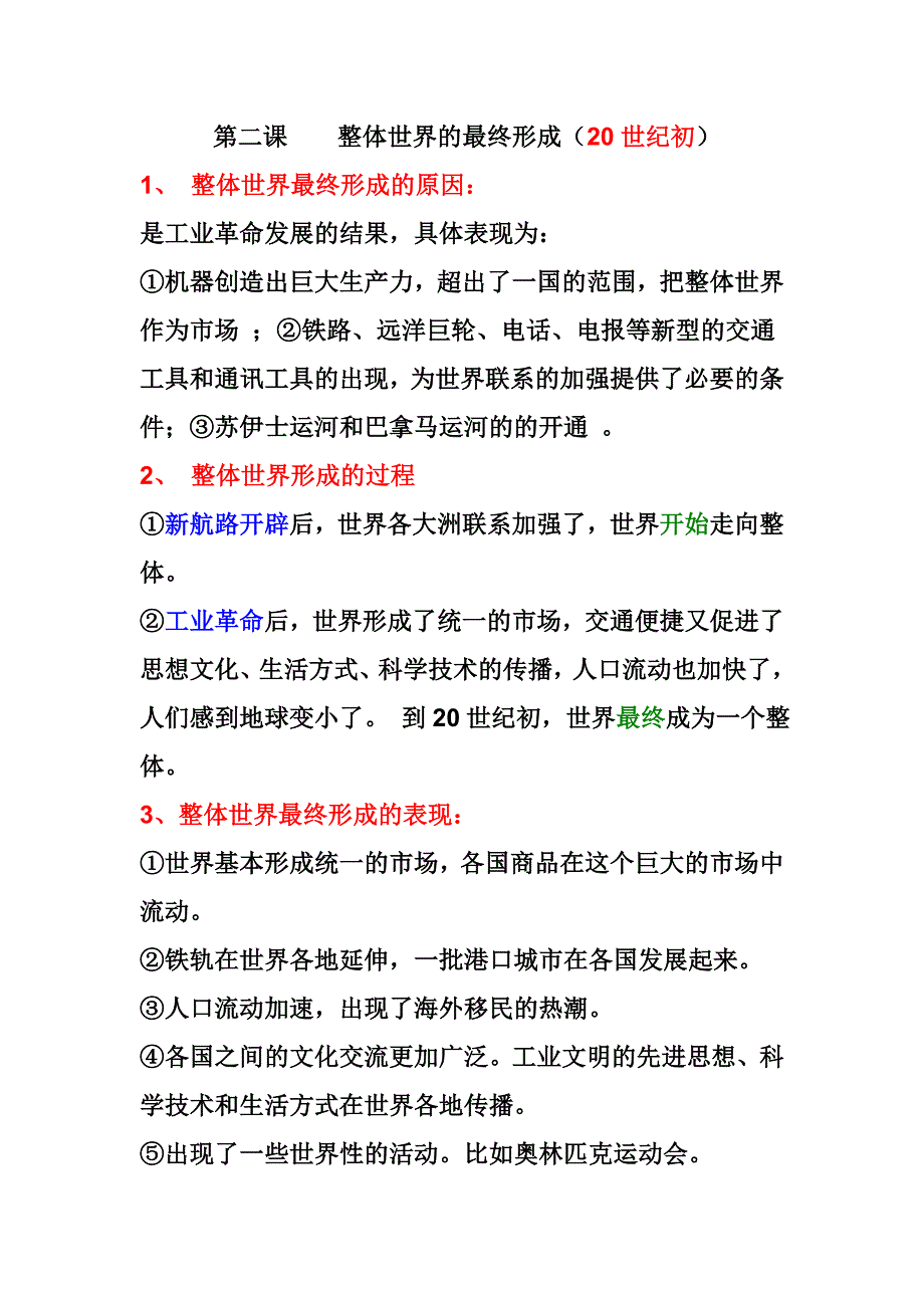 第六单元  席卷全球的工业文明浪潮-----复习提纲_第4页