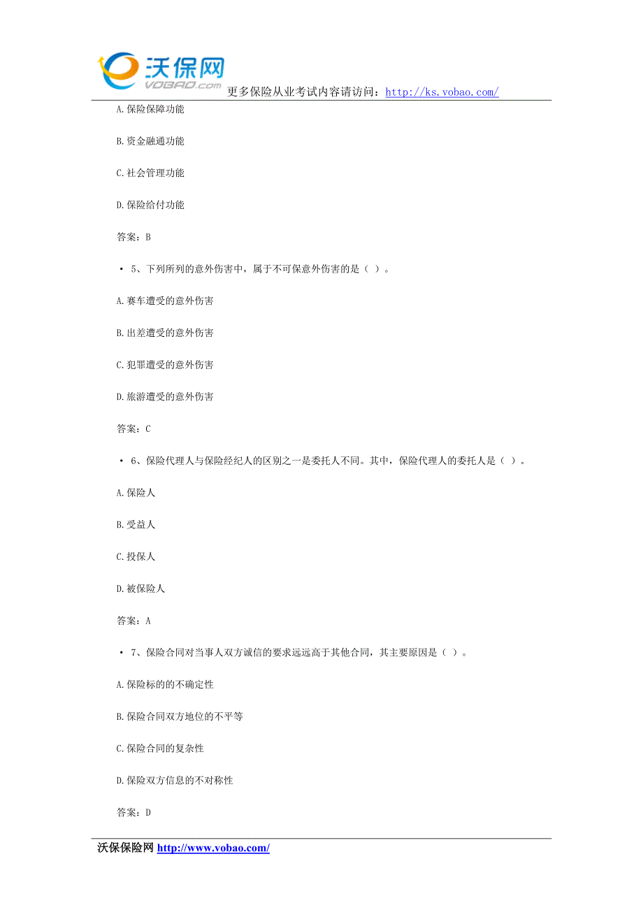保险经纪人考试真题含答案(二)_第2页