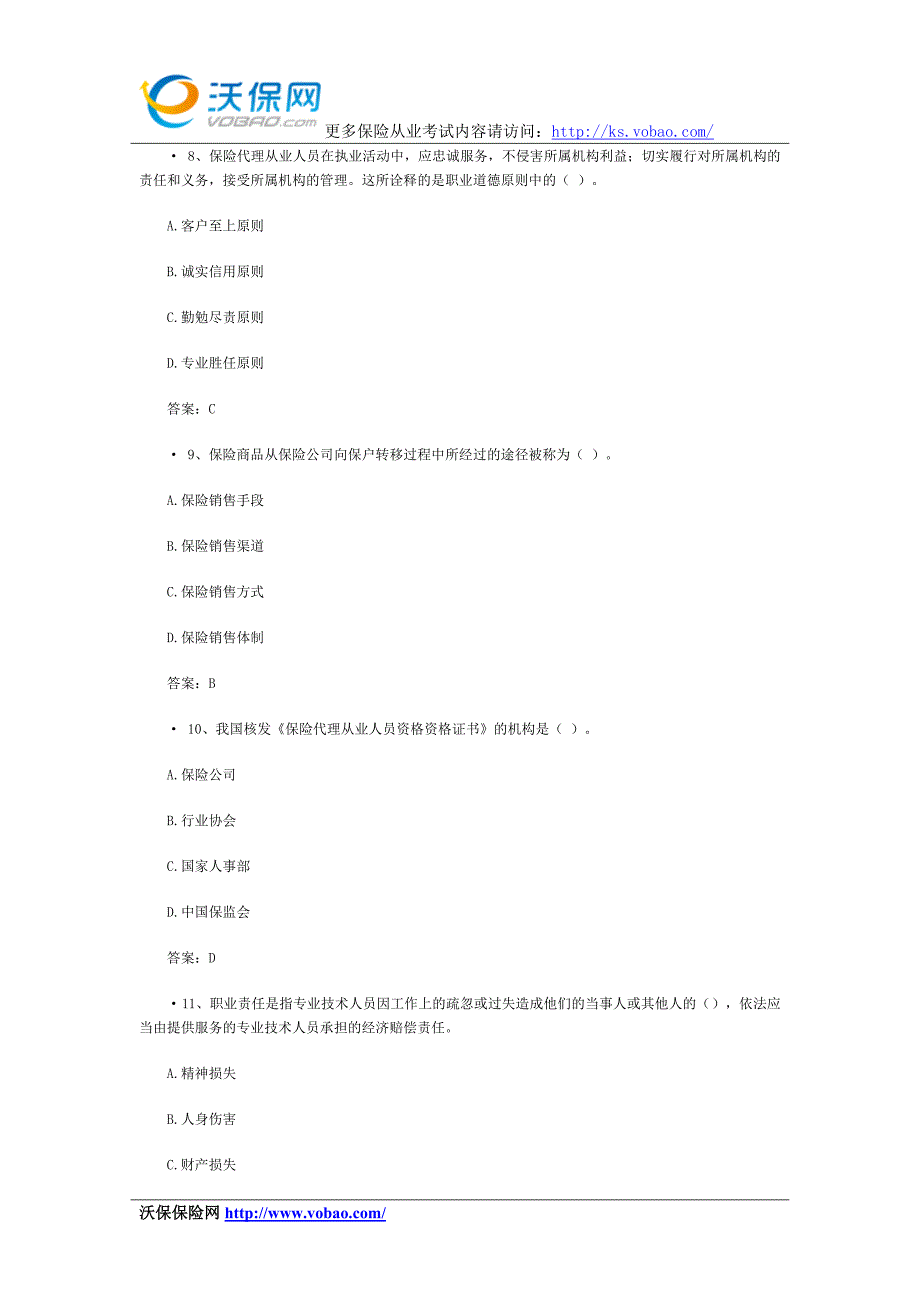 保险经纪人考试真题含答案(二)_第3页
