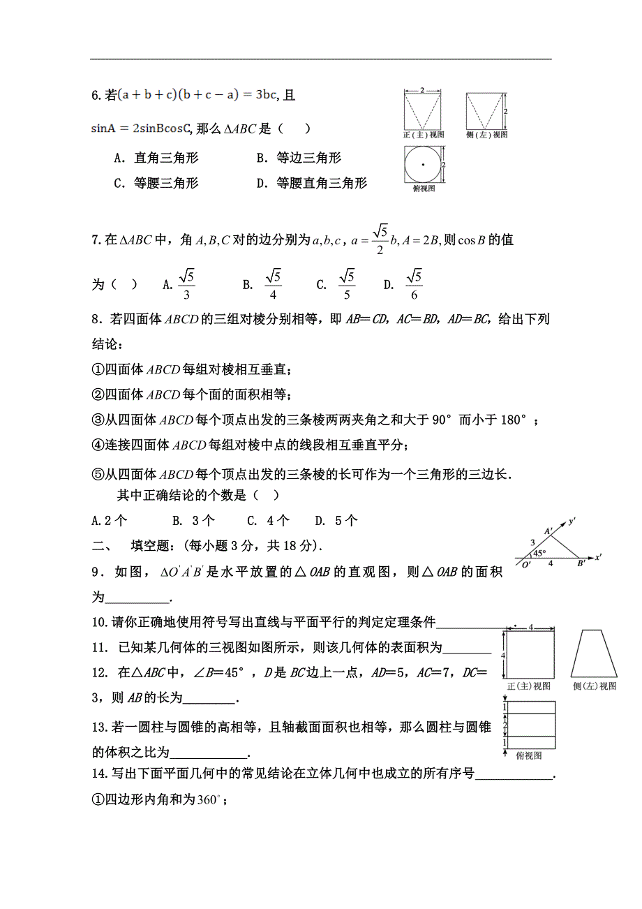 天津市静海县第一中学2017-2018学年高一4月学生学业能力调研测试数学试题 word版缺答案_第2页