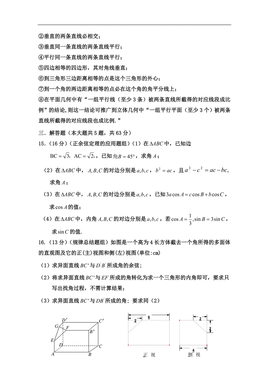 天津市静海县第一中学2017-2018学年高一4月学生学业能力调研测试数学试题 word版缺答案_第3页