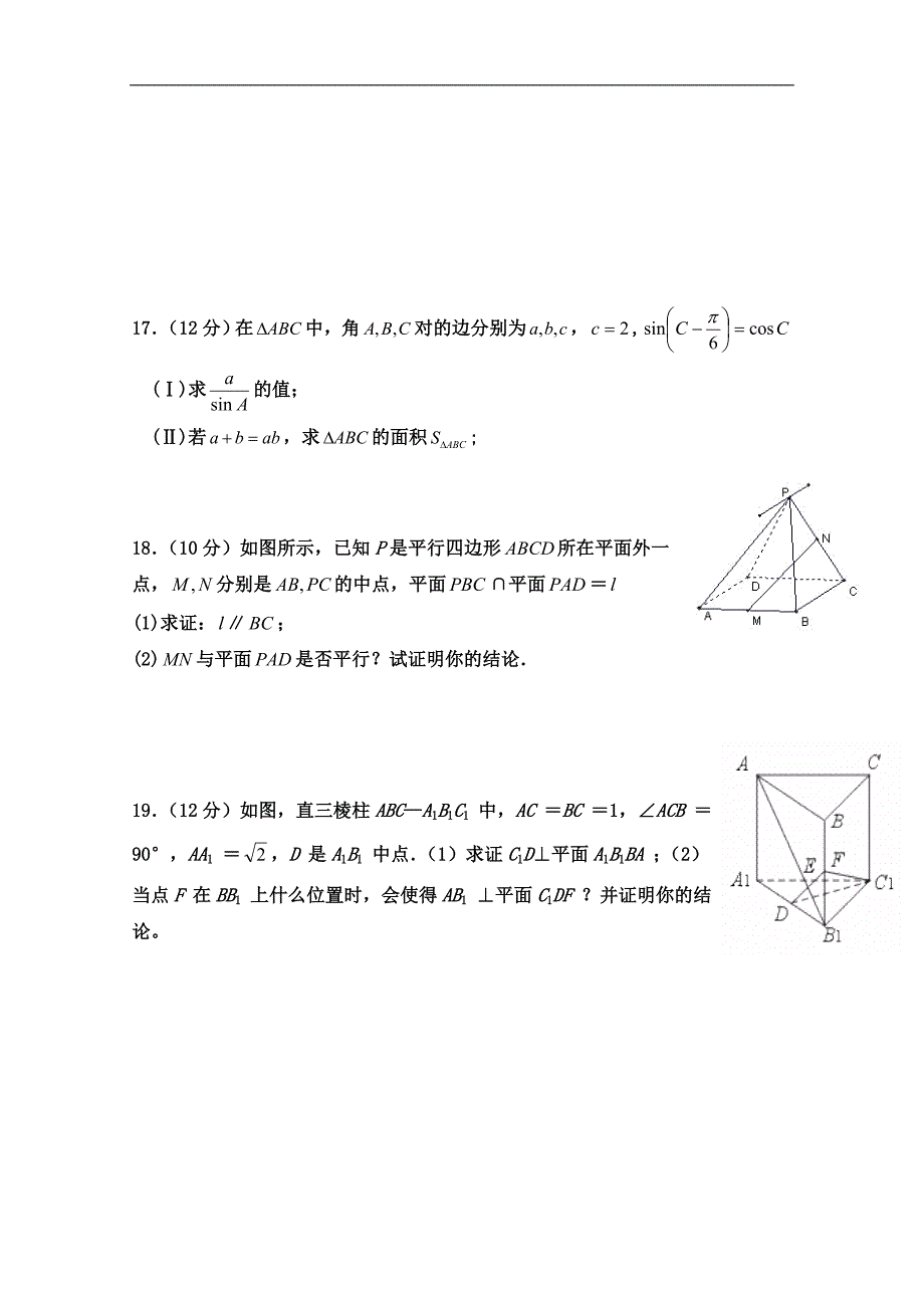 天津市静海县第一中学2017-2018学年高一4月学生学业能力调研测试数学试题 word版缺答案_第4页